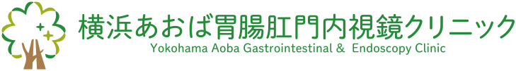 横浜あおば胃腸肛門内視鏡クリニック Yokohama Aoba Gastrointestinal Endoscopy Clinic
